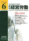 月刊経営労働