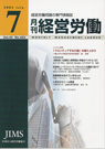 月刊経営労働