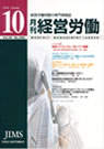 月刊経営労働