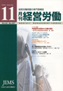 月刊経営労働