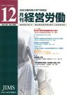 月刊経営労働